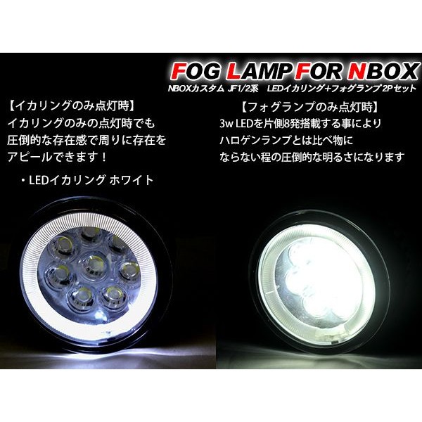 NBOX N BOX LED フォグランプキット CCFL イカリング 白 8LED n
