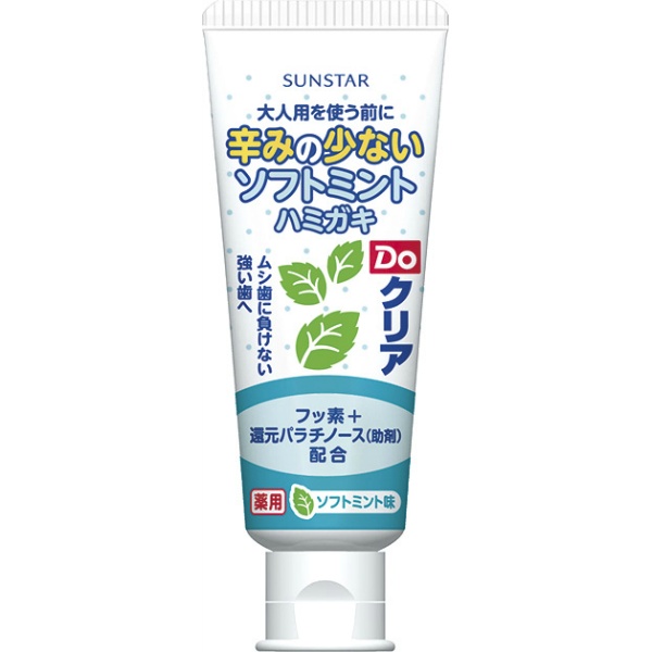 SUNSTAR(日用品) ドゥークリアこどもハミガキ ソフトミント 70g×3本 Doクリア 歯磨き粉の商品画像