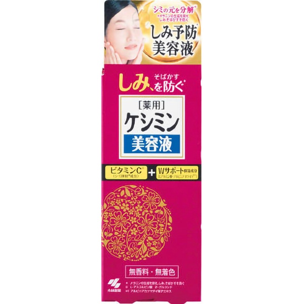 小林製薬 ケシミン美容液 30ml×3（医薬部外品） ケシミン 美容液の商品画像