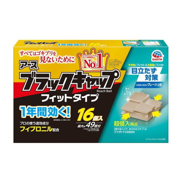 ブラックキャップ フィットタイプ 16個入 ×1セットの商品画像