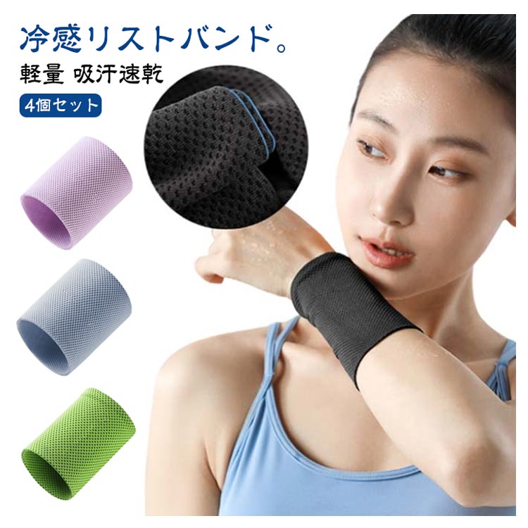  wristband 4 piece entering sweat cease cool cold sensation .... for summer thin wrist ice band cooling band light weight . sweat speed .. middle . measures soft ventilation flexible 