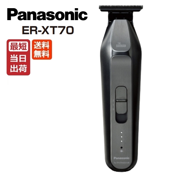 Panasonic プロ T字トリマー ER-XT70 ER-XT70-S （シルバー） 電気