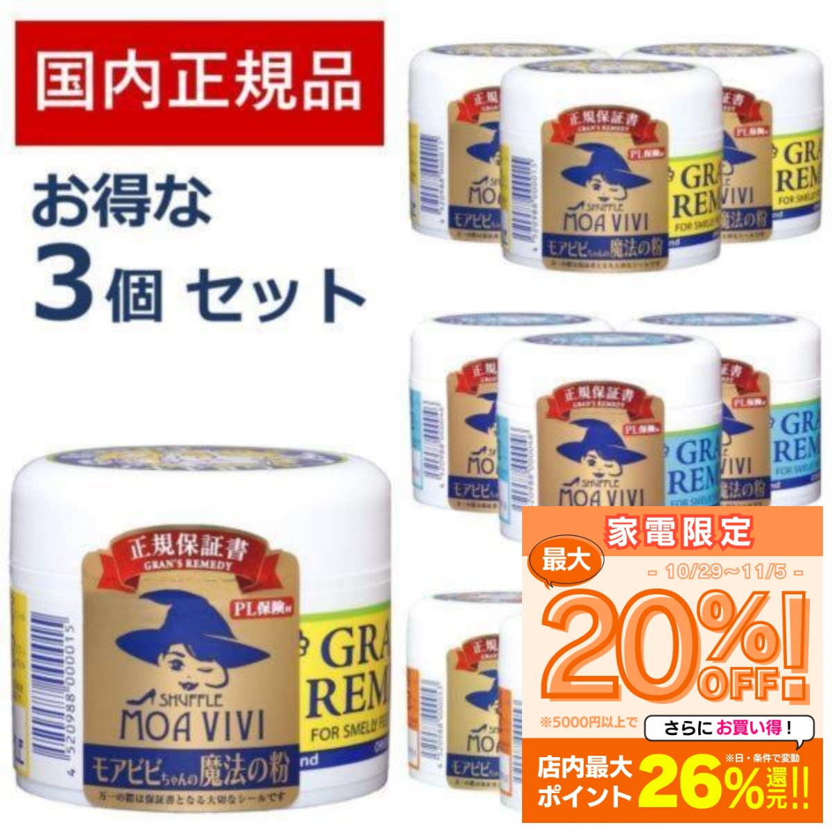 グランズレメディ モアビビちゃんの魔法の粉の商品画像