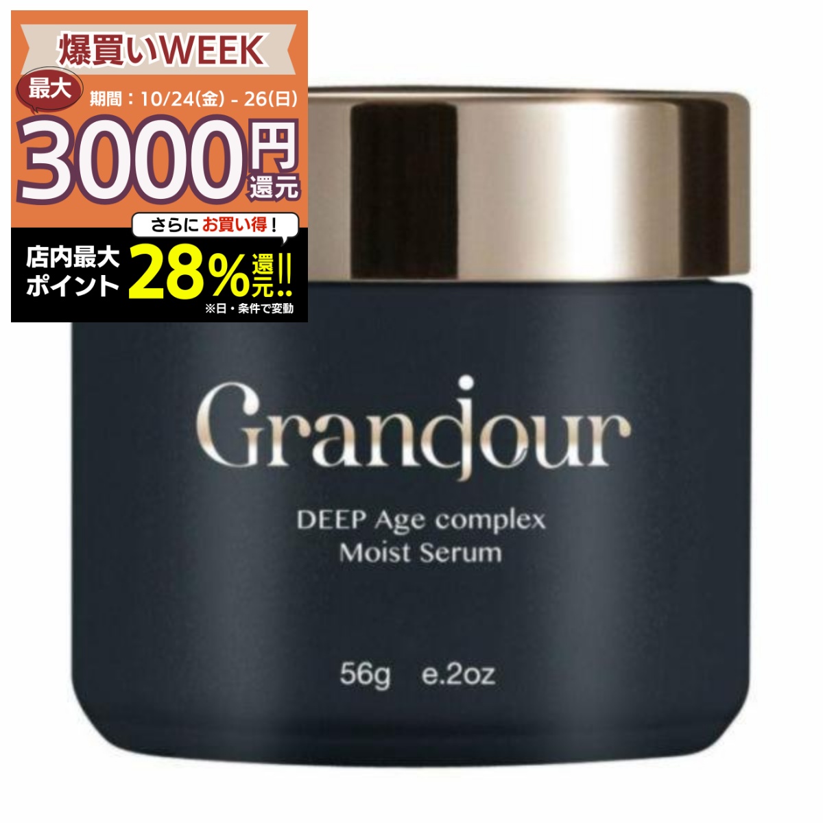 グランジュール 56g×1 オールインワンスキンケア - 最安値・価格