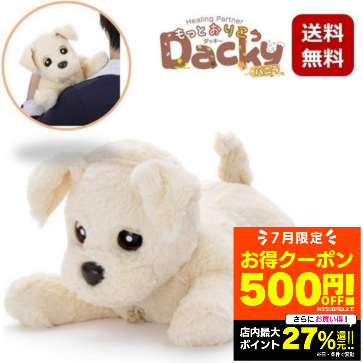 タカラトミーアーツ ヒーリングパートナー もっとおりこうダッキー（バニラ）の商品画像