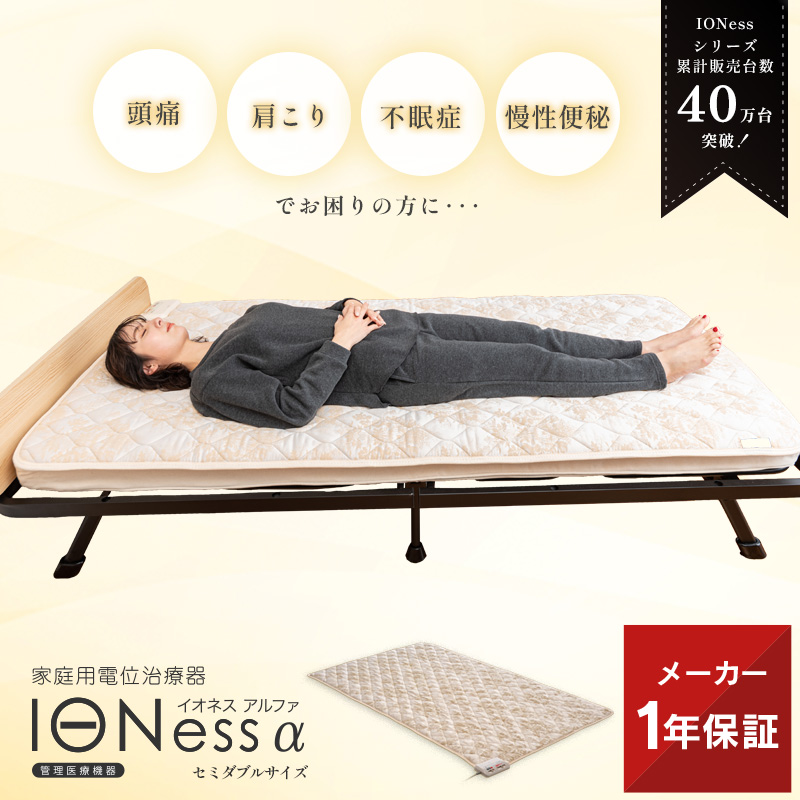 [30%OFF coupon ] home use static electricity therapy apparatus Io nes Alpha semi-double AX-HM1010SD mat winter cephalodynia un- .. stiff shoulder .. flight . heat insulation mattress pad bed sheet 