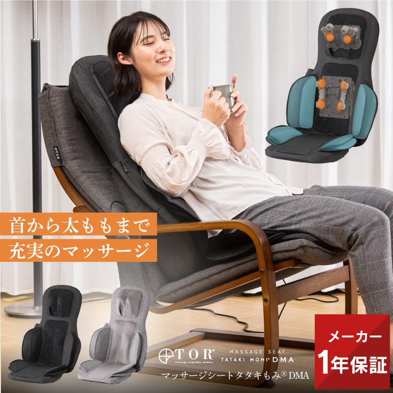 アテックス TOR マッサージシート タタキもみ DMA AX-HPT221 dg（ダークグレー） TOR（アテックス） マッサージ器