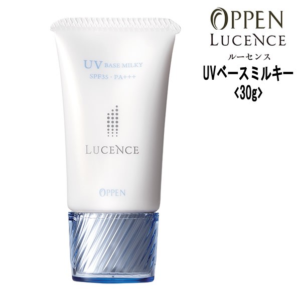 OPPEN オッペン ルーセンス UVベースミルキー 30g メイク化粧下地の商品画像