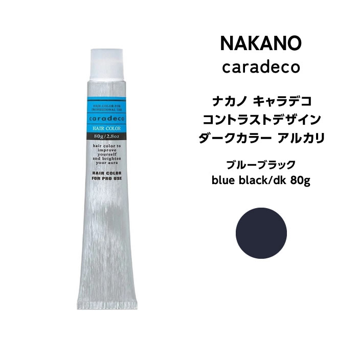 中野製薬 キャラデコ アルカリタイプ 80g ダークカラー blueblack/dk