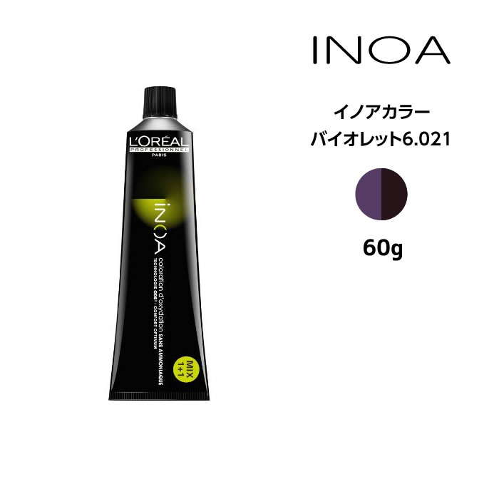 L'OREAL PROFESSIONNEL ロレアル iNOA イノアカラー バイオレット 6.021 60g iNOA ヘアカラーリングの商品画像