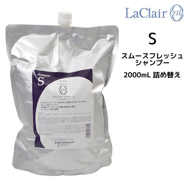タマリス ラクレア オー シャンプー S レフィル(2L) Amazon | タマリス ラクレア オー シャンプー S 2000ml レフィル