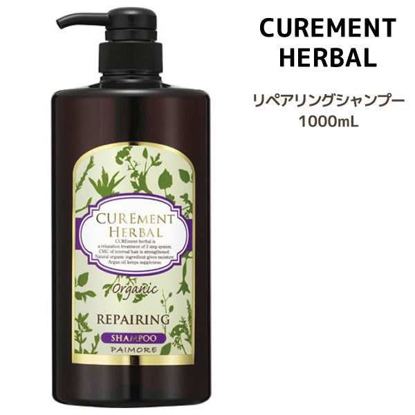 パイモア パイモア キュアメントハーバル リペアリングシャンプー ポンプ 1000ml×1個 CUREMENT HERBAL レディースヘアシャンプーの商品画像