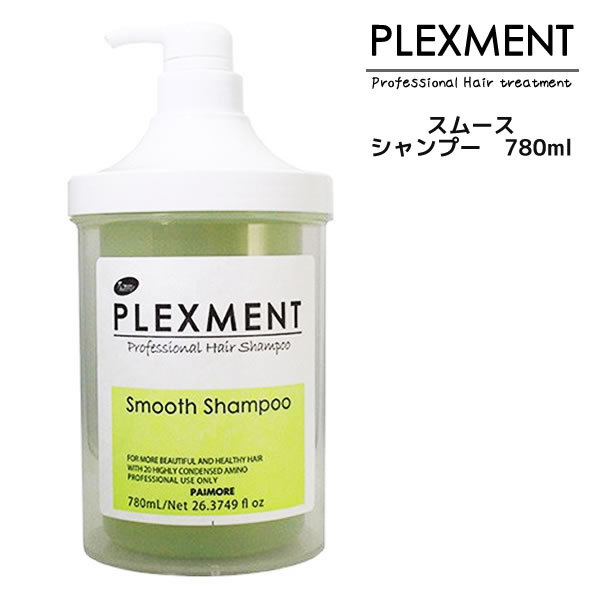 パイモア パイモア プレックスメント スムースシャンプー ポンプ 780ml×1個 PLEXMENT レディースヘアシャンプーの商品画像