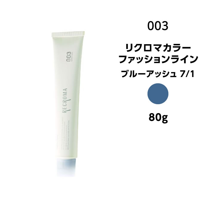 no3 プロアクション リクロマ ファッションライン 80g 7/1 （ブルー