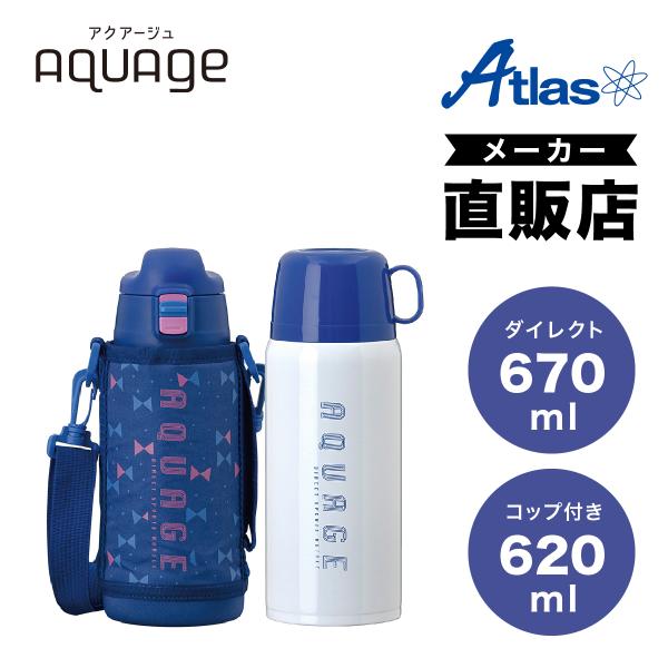 Atlas（キッチン、日用品） AQUAGE 2wayボトル 0.6L（ブルー）ANW-600BL AQUAGE（Atlas） 子ども用水筒の商品画像