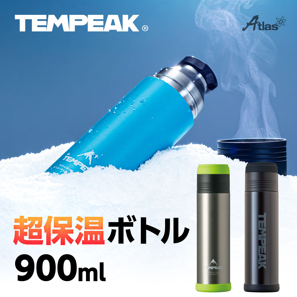 TEMPEAK 超保温ボトル 0.9L（ブラック）ATPB-900BKの商品画像