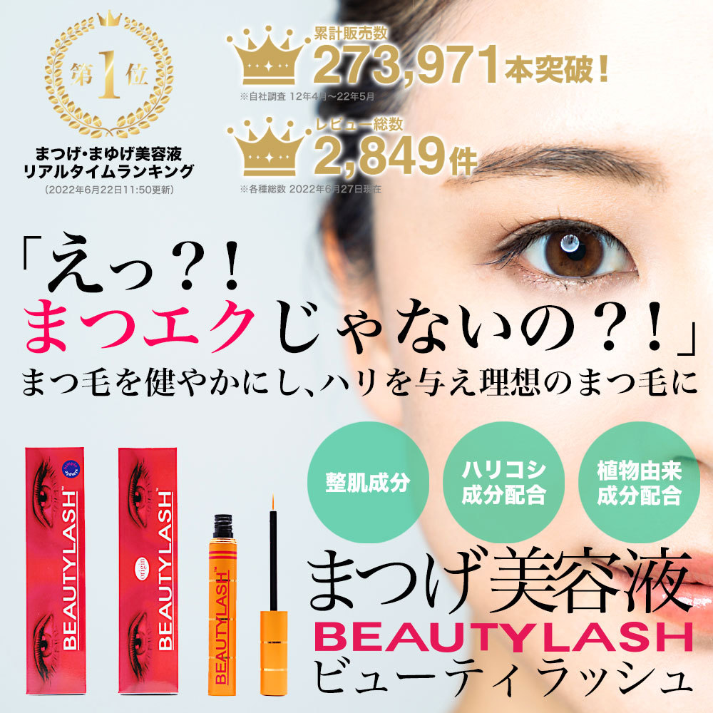 [5 month 20 day 17 hour ~ price modified .] eyelashes beauty care liquid view ti Rush ( beauty Rush ) 1.5ml Origin *sen City b eyelashes .. packet free shipping made in Japan 