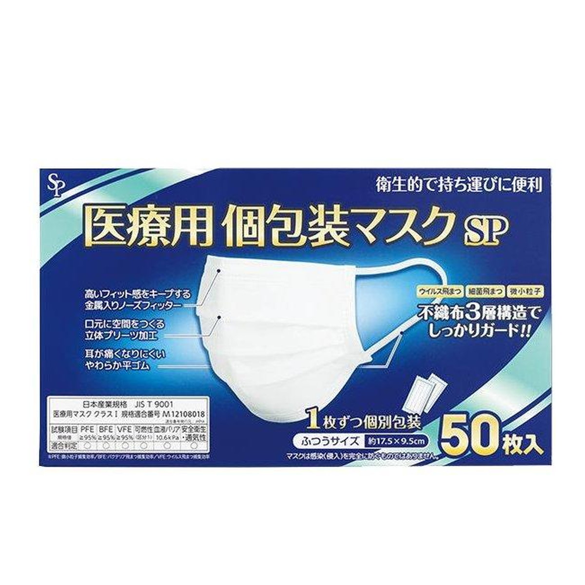 SAIKYO PHARMA サイキョウ・ファーマ 医療用個包装マスク ふつうサイズ 50枚入 × 1個 衛生用品マスクの商品画像