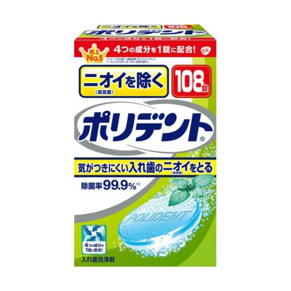 グラクソ・スミスクライン ニオイを防ぐポリデント 108錠 ポリデント 入れ歯洗浄剤の商品画像
