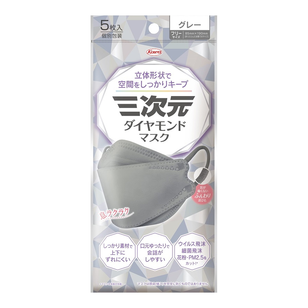 Kowa Kowa 三次元ダイヤモンドマスク フリーサイズ グレー 個別包装 5枚入 × 1個 三次元マスク 衛生用品マスクの商品画像
