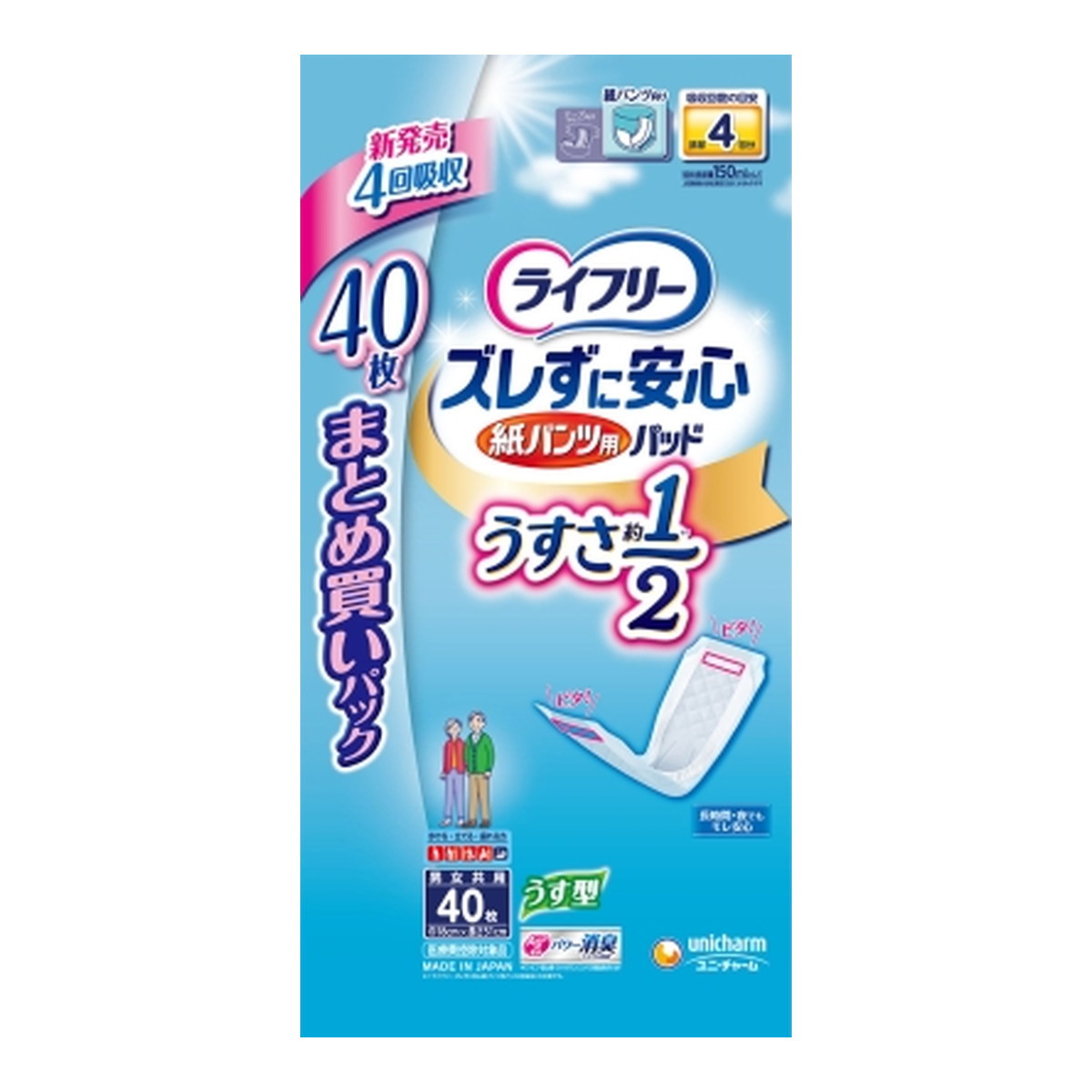 unicharm ユニチャーム ライフリー ズレずに安心 紙パンツ用尿とりパッド うすさ約1/2 4回吸収 40枚 × 3袋 ライフリー ライフリー ズレずに安心 尿漏れパッドの商品画像