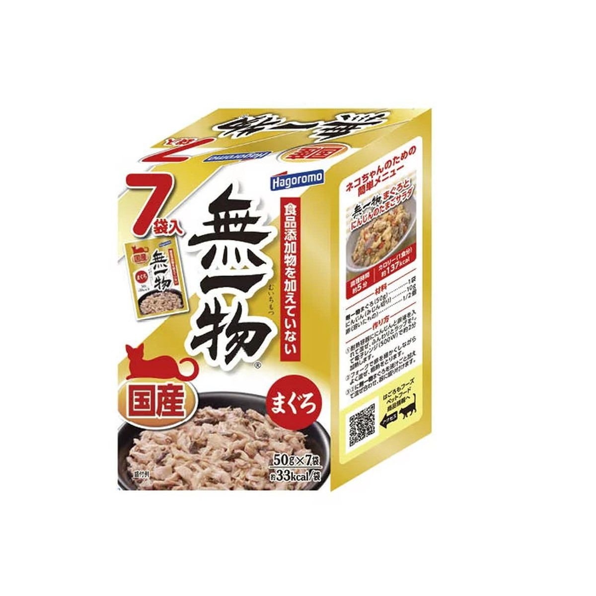 はごろもフーズ 無一物 パウチ まぐろ 50g×21個 猫缶、ウエットフードの商品画像