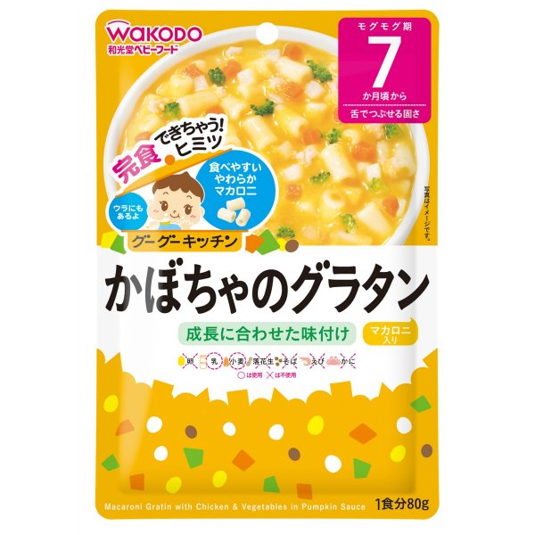 和光堂 和光堂 グーグーキッチン 7カ月頃から かぼちゃのグラタン 80g×10個 グーグーキッチン 離乳食、ベビーフードの商品画像