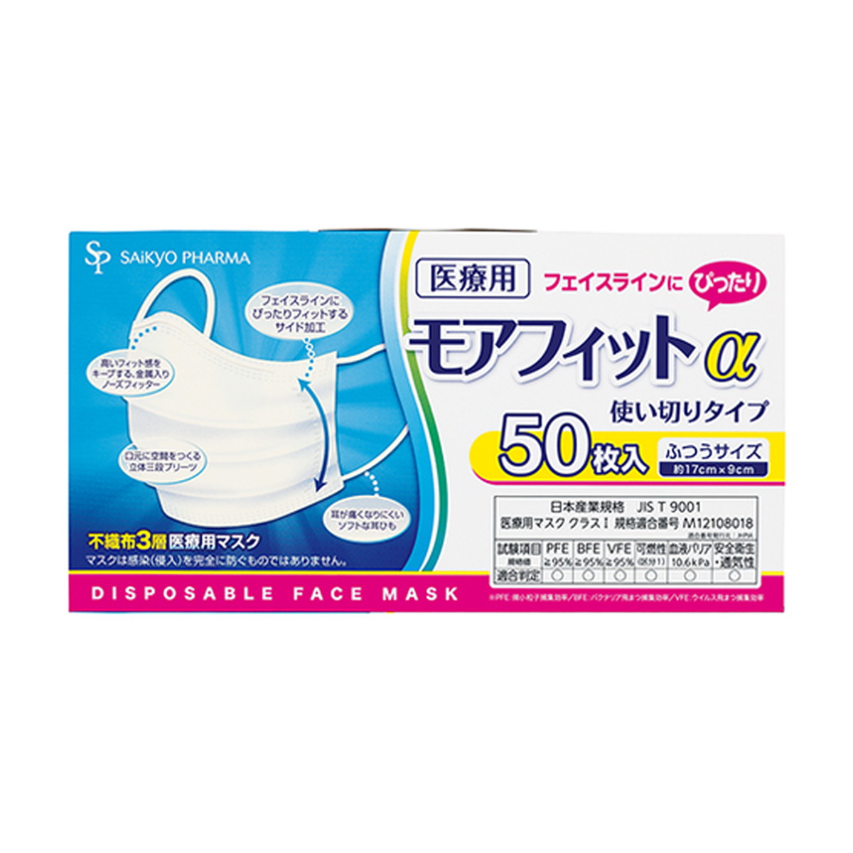 SAIKYO PHARMA サイキョウ・ファーマ 医療用 モアフィットα ふつう 50枚入×1個 衛生用品マスクの商品画像