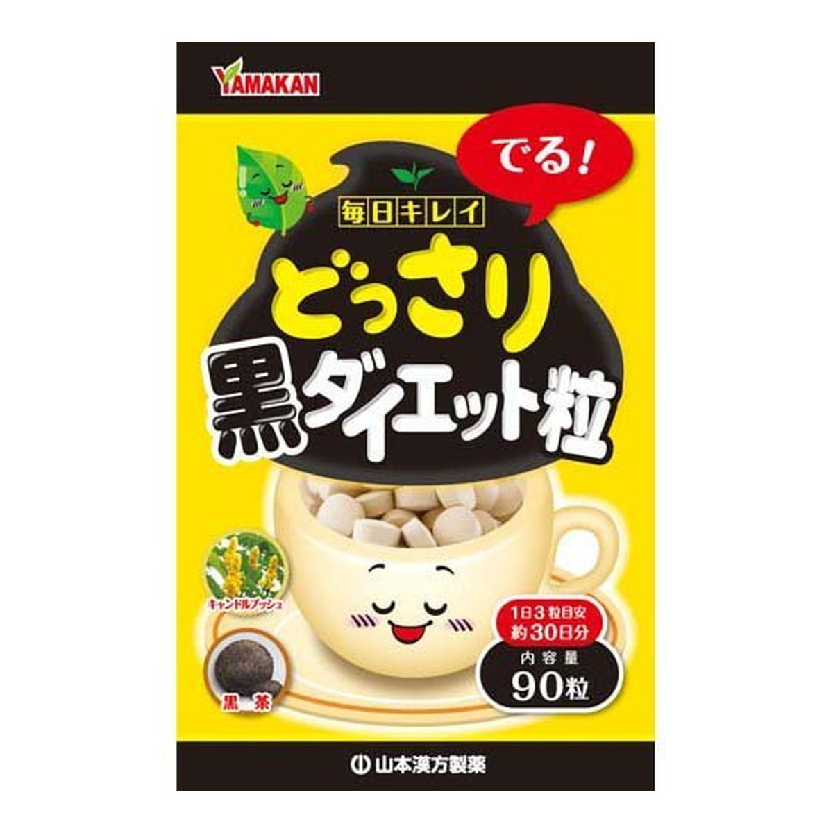 山本漢方製薬 山本漢方 どっさり 黒ダイエット粒 90粒入×1