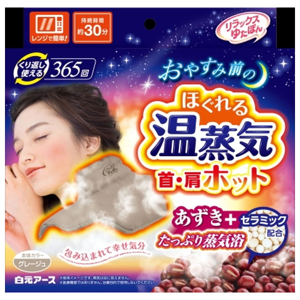 リラックスゆたぽん ほぐれる温蒸気 首・肩ホット グレージュ×1の商品画像