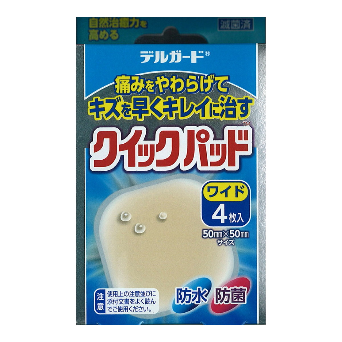 阿蘇製薬 デルガード クイックパッド ワイド 4枚入×1個の商品画像