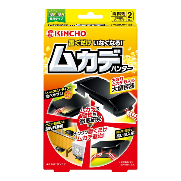 キンチョー 置くだけいなくなる ムカデハンター 2個入×1個の商品画像