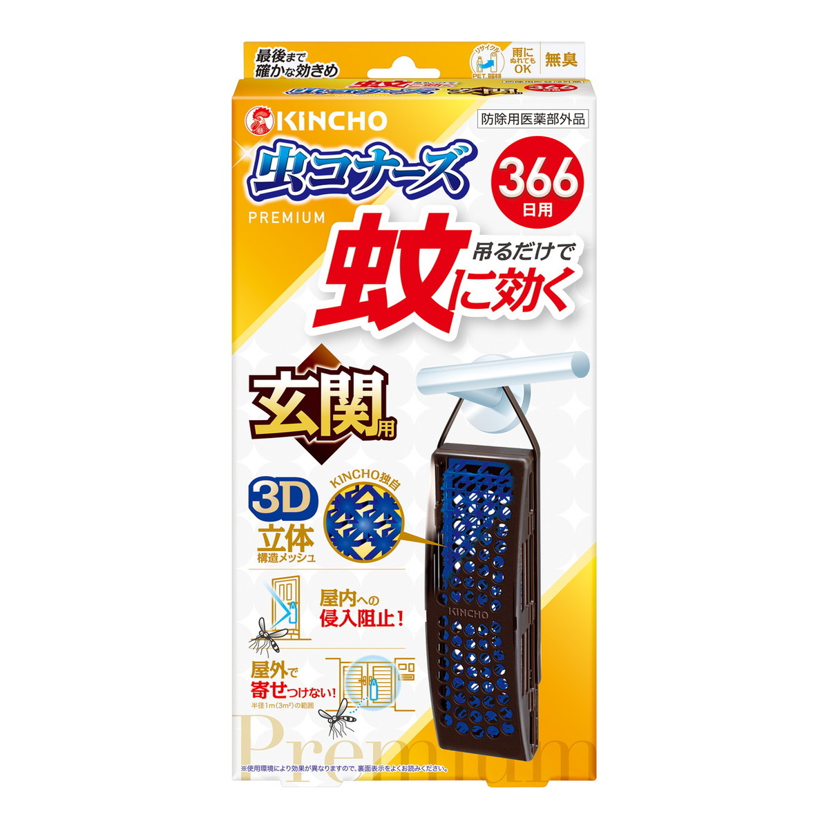 蚊に効く 虫コナーズプレミアム 366日 無臭 玄関用 ×1セットの商品画像
