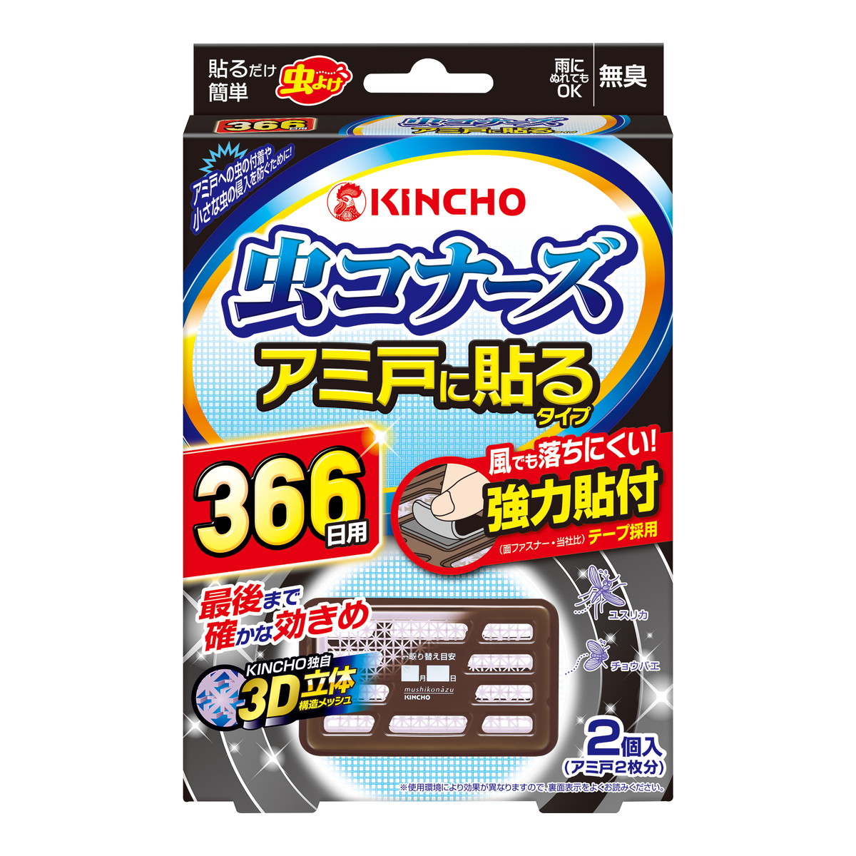 キンチョー 虫コナーズ アミ戸に貼るタイプ 366日 2個入×1個の商品画像