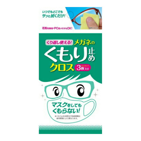 ソフト99コーポレーション くり返し使える メガネのくもり止めクロス 3枚入×5点の商品画像