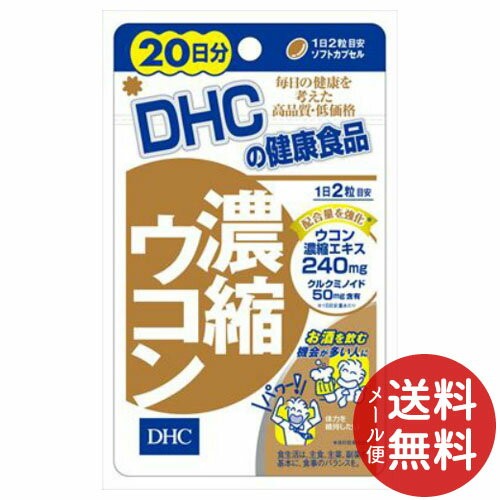 DHC DHC 濃縮ウコン 20日分 40粒 × 1個 ウコンサプリメントの商品画像