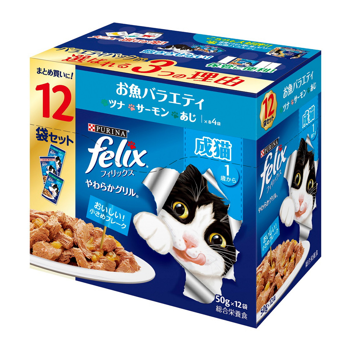 フィリックス やわらかグリル 成猫用 お魚バラエティ（ツナ・サーモン・あじ 50g×12袋）×4セットの商品画像