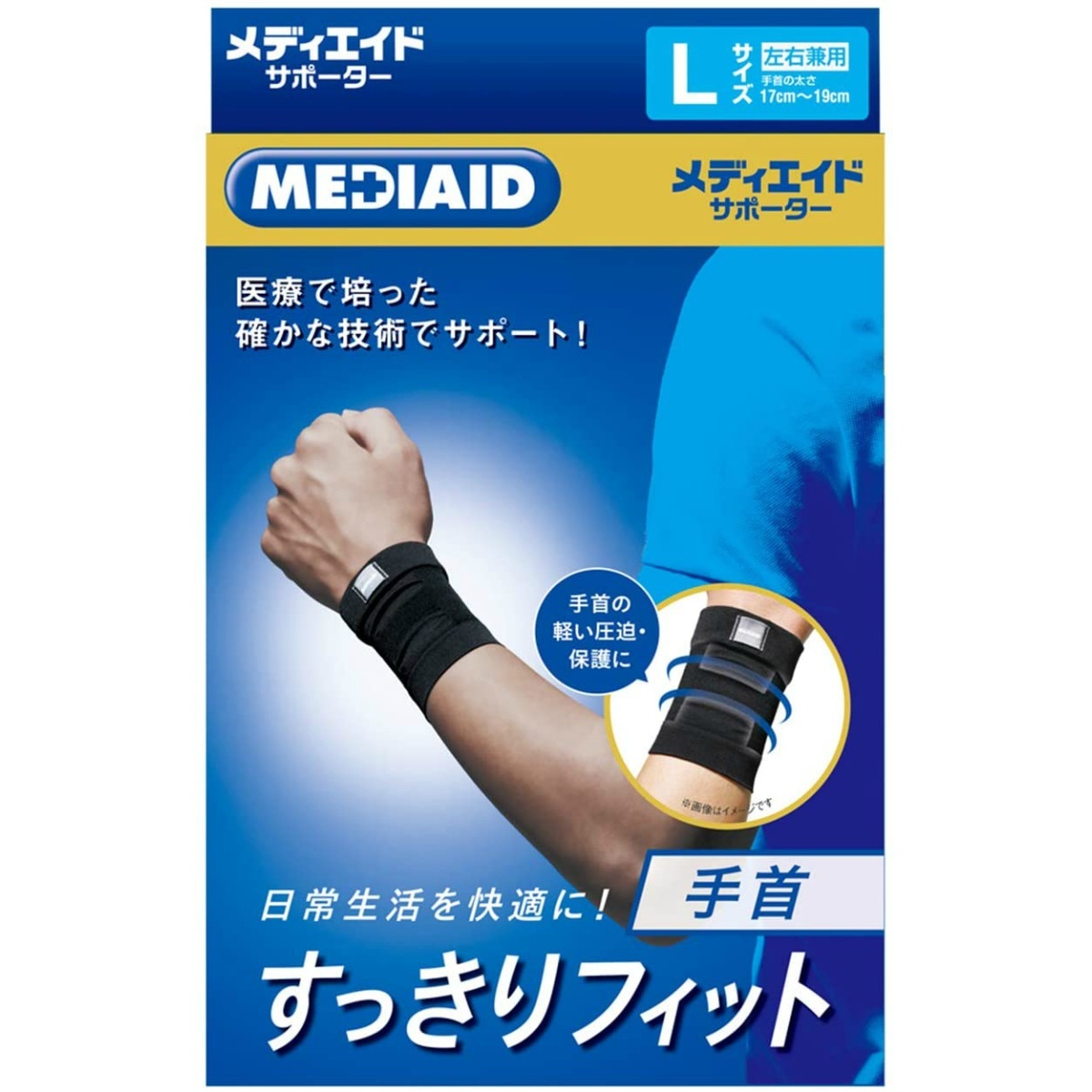 日本シグマックス メディエイド すっきりフィット 手首 ブラック 205616 左右兼用 L 1個入の商品画像