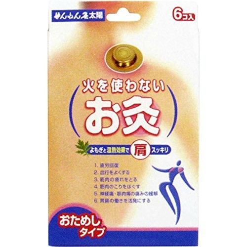 火を使わないお灸 太陽 1箱 （6個入） せんねん灸の商品画像