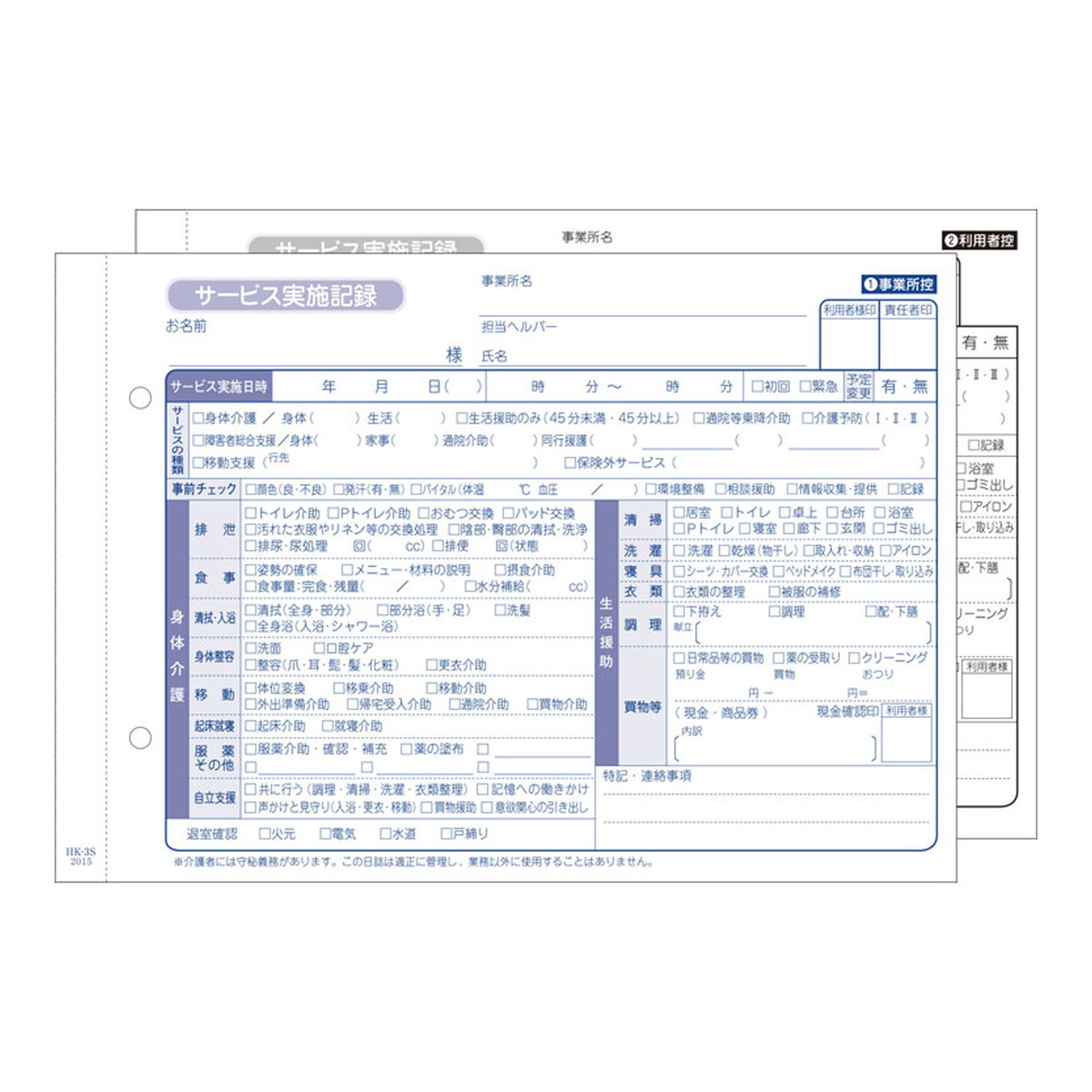 訪問介護伝票 2枚複写 50組 A5サイズ 10冊セット 訪問介護活動実施記録用紙 HK-3Sの商品画像
