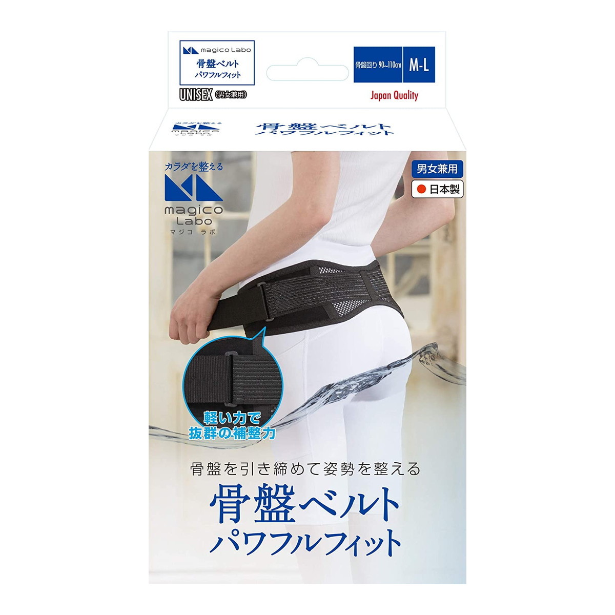 magicoLabo 骨盤ベルトパワフルフィット M-L×1の商品画像