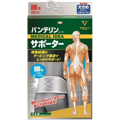 Kowa バンテリンコーワサポーター 腰椎コルセット 男女兼用 大きめL