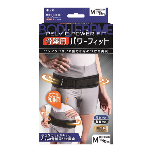 中山式産業 ボディフレーム 骨盤用 パワーフィット M (63-1939-70)の商品画像