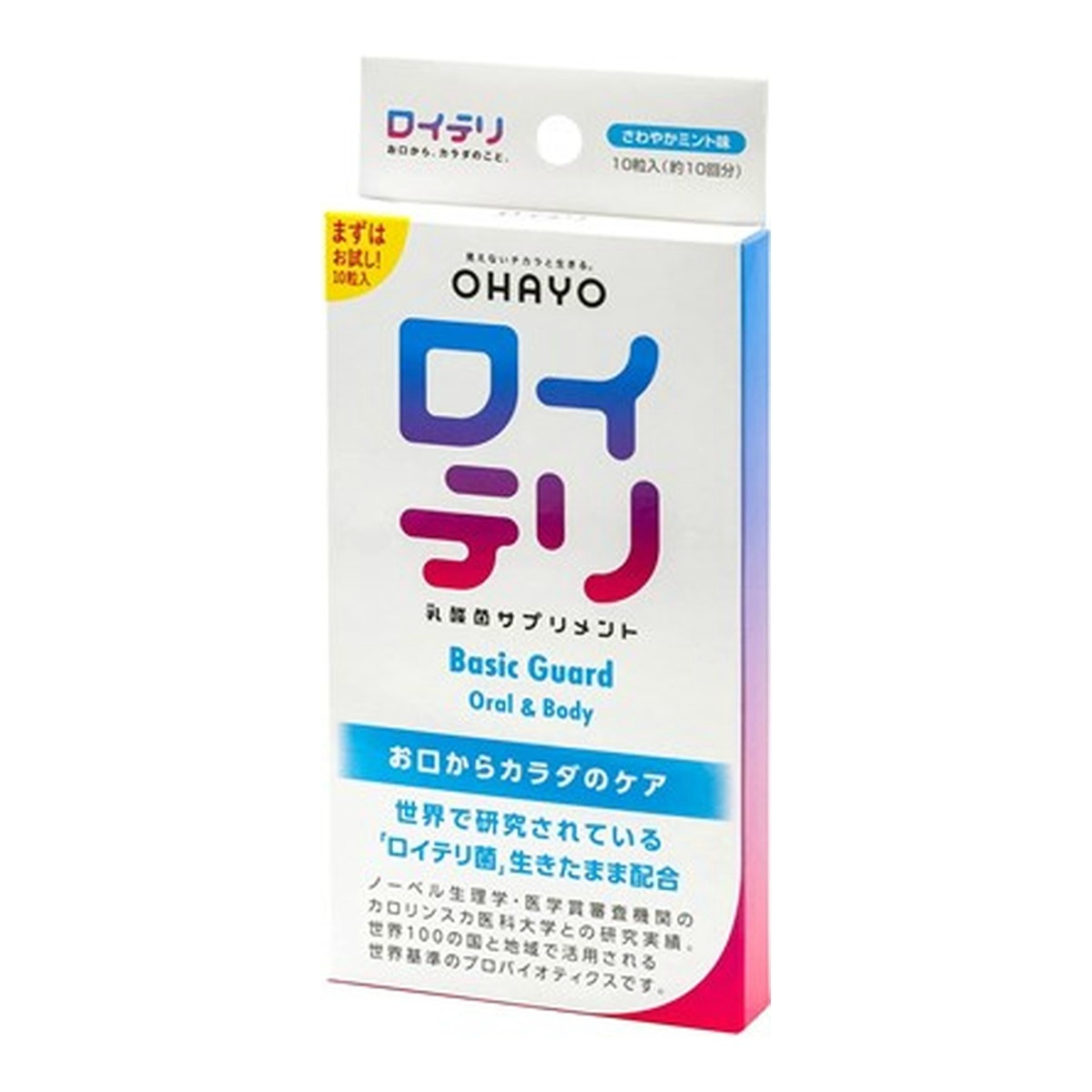 ロイテリ 乳酸菌サプリメント ベーシックガード さわやかミント味 10粒入×1個の商品画像