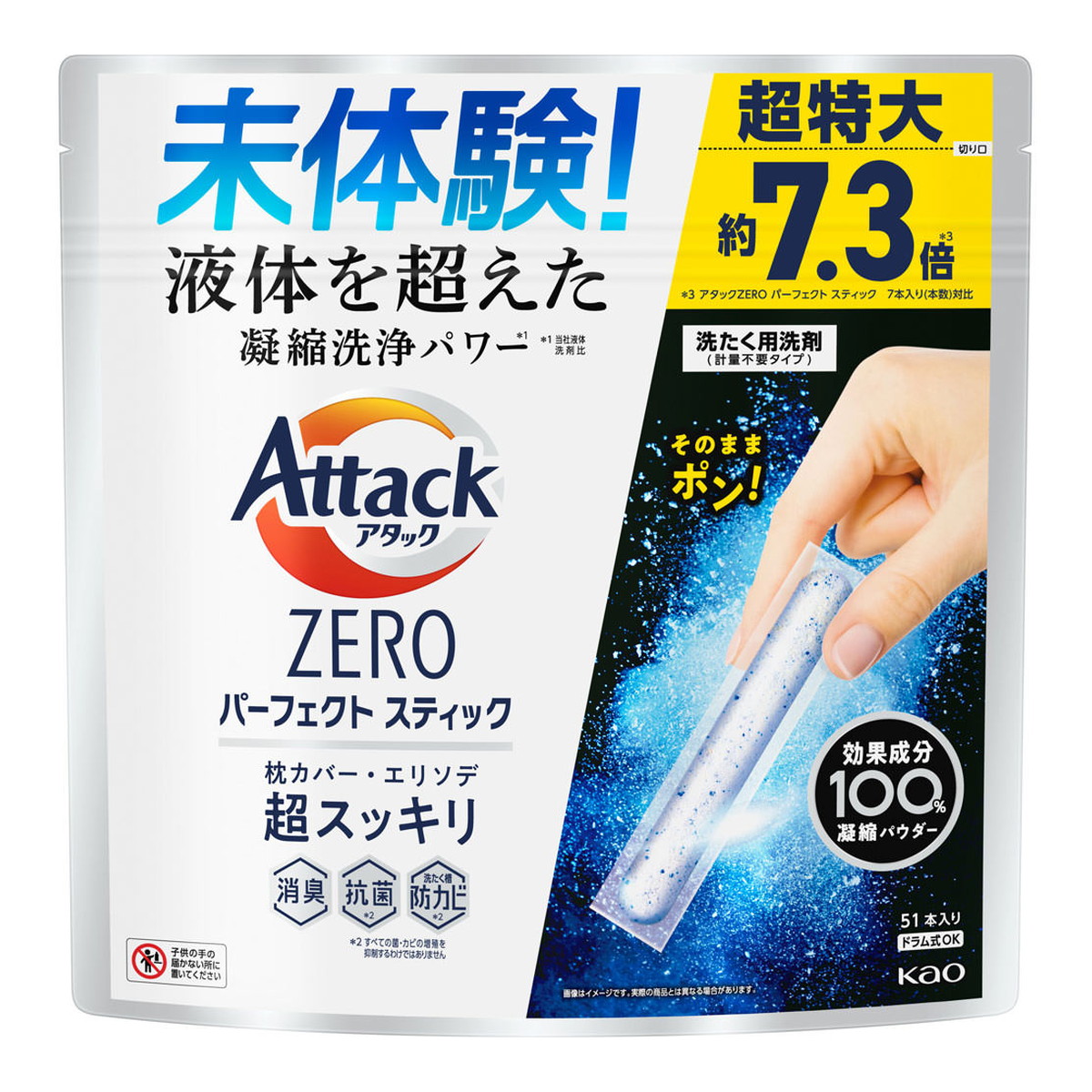Kao アタックZERO パーフェクトスティック 51本入り×8セット アタック 粉末洗剤の商品画像