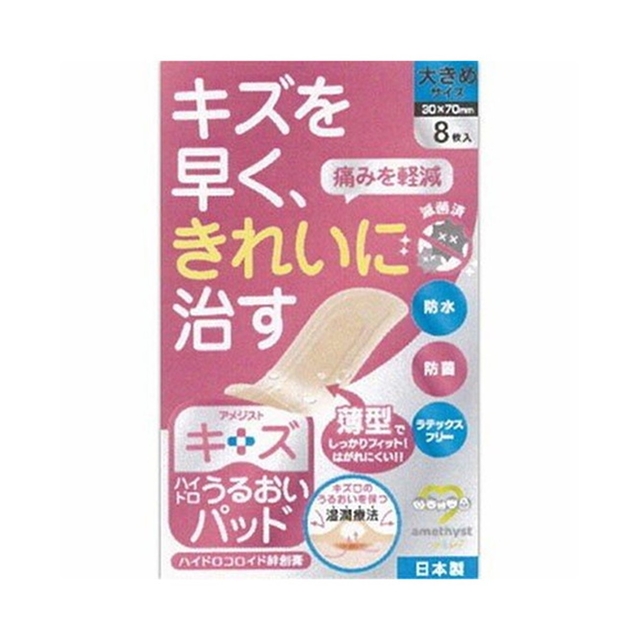 amethyst（大衛） 大衛 アメジスト キズハイドロうるおいパッド 大きめサイズ 8枚入×200個 絆創膏の商品画像