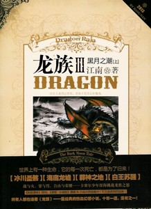 [ Chinese simplified character ] dragon group 3 black month .. on pcs. 