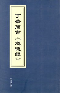 [ Chinese simplified character ] number .. calligraphy virtue .