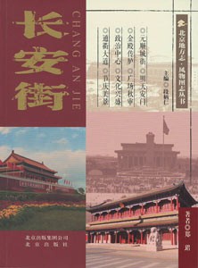 [ Chinese simplified character ] Beijing district .* manner thing map magazine . paper all 20 pcs. 