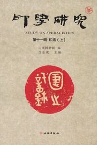 [ traditional Chinese ] seal Gakken . no. 11. seal . top and bottom pcs. 